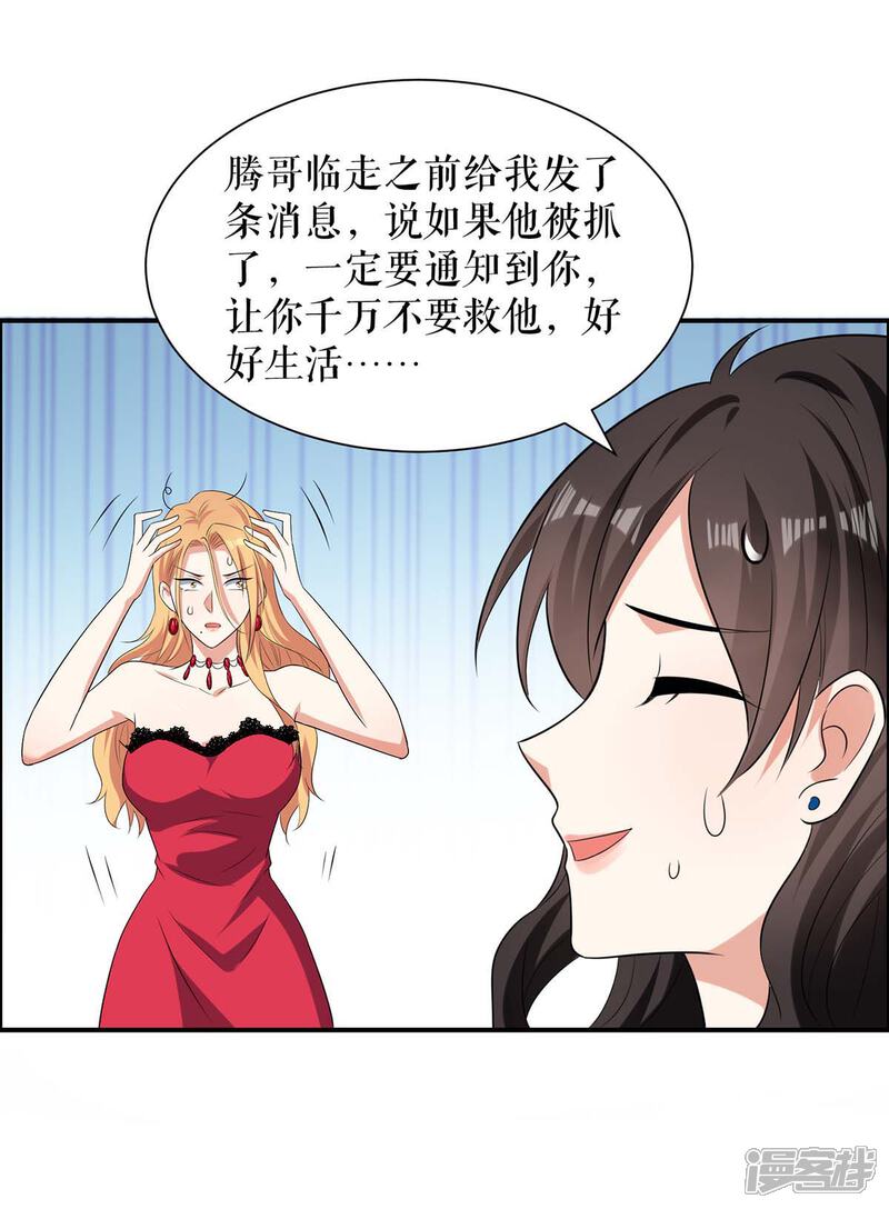《天才酷宝》第138话 一起面对 第30页