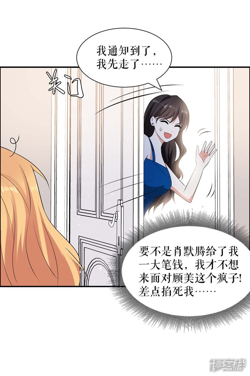 《天才酷宝》第138话 一起面对 第31页