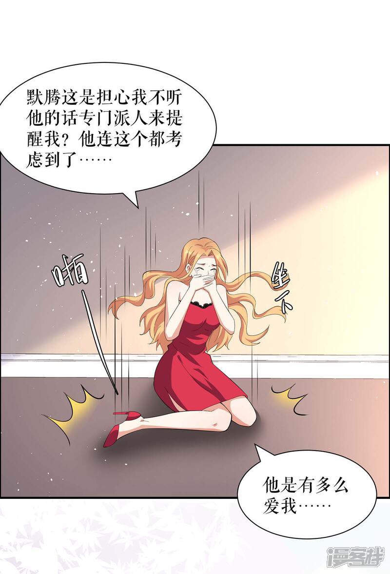《天才酷宝》第138话 一起面对 第32页