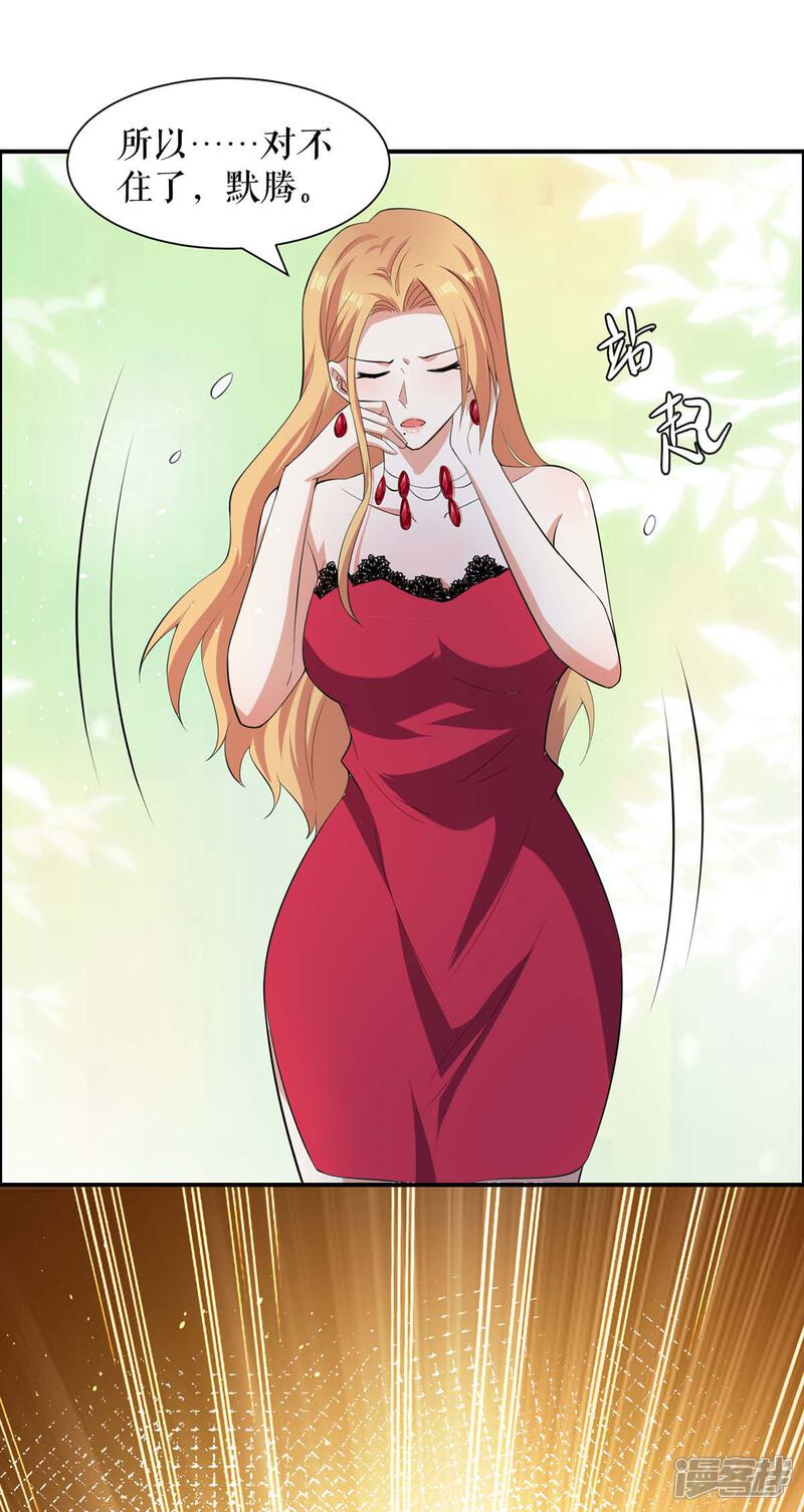《天才酷宝》第138话 一起面对 第34页