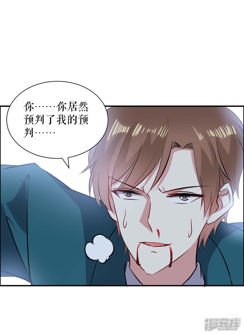 《天才酷宝》第138话 一起面对 第3页