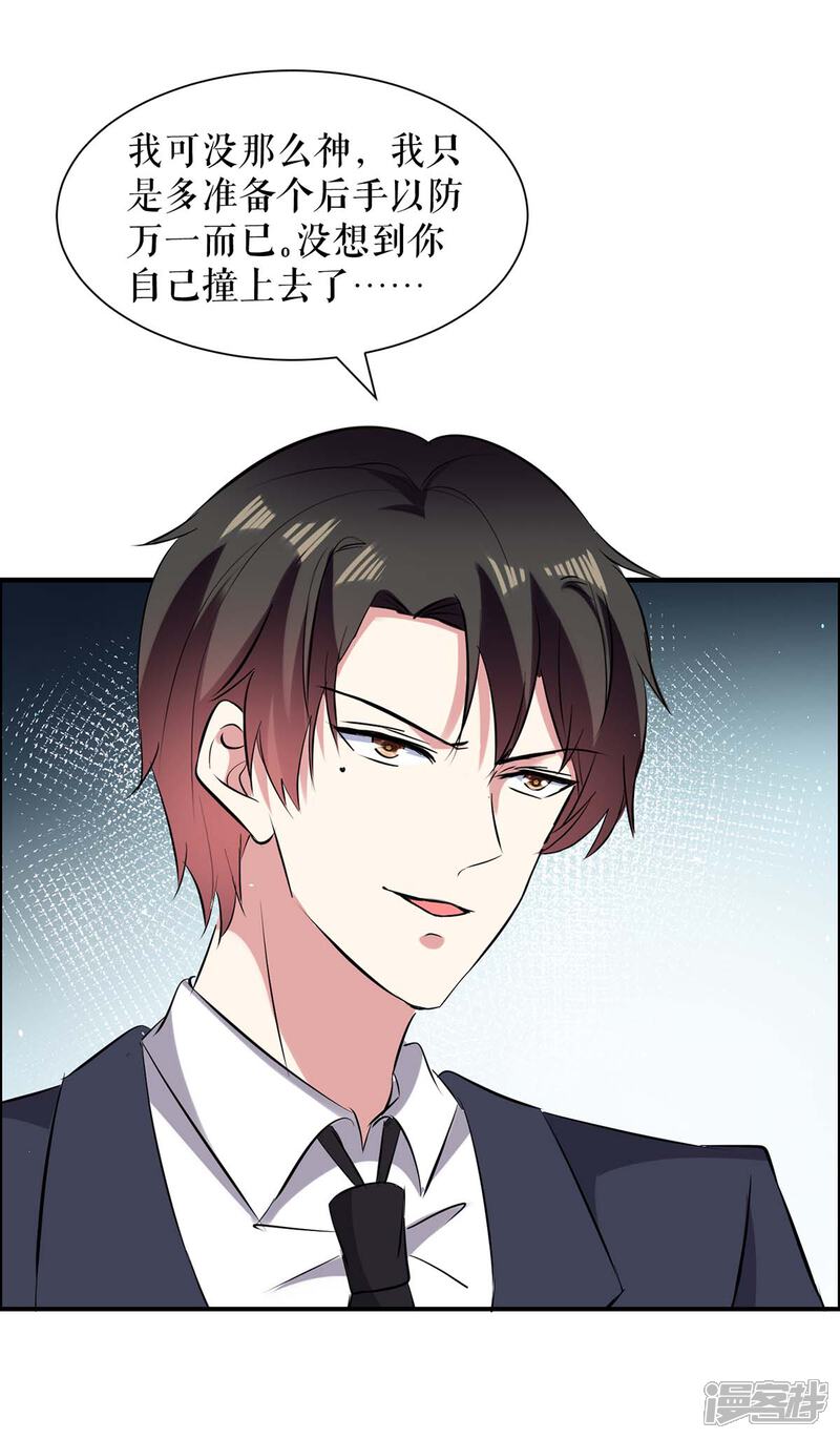 《天才酷宝》第138话 一起面对 第4页