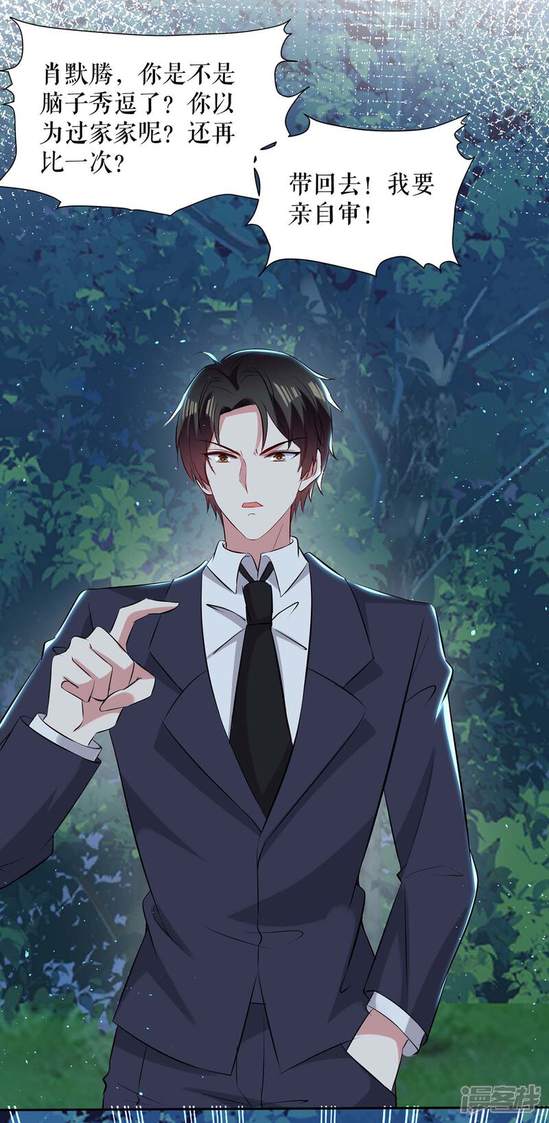 《天才酷宝》第138话 一起面对 第8页