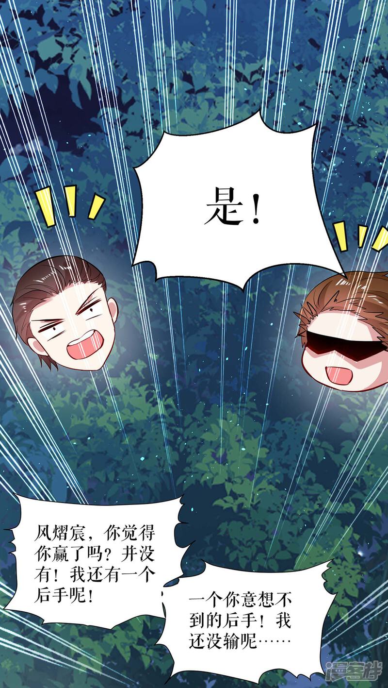 《天才酷宝》第138话 一起面对 第9页