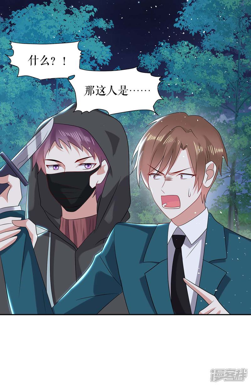 《天才酷宝》第137话 劫持人质 第1页
