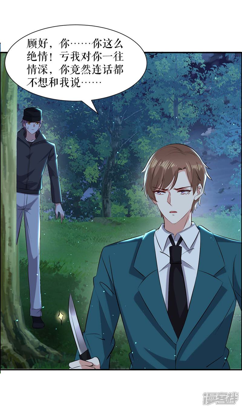 《天才酷宝》第137话 劫持人质 第20页