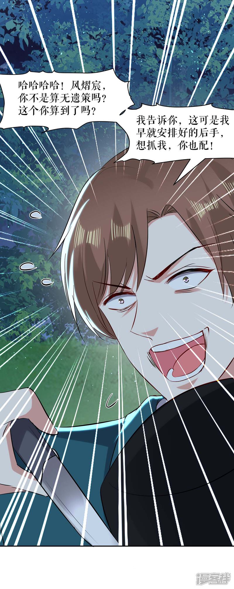 《天才酷宝》第137话 劫持人质 第27页