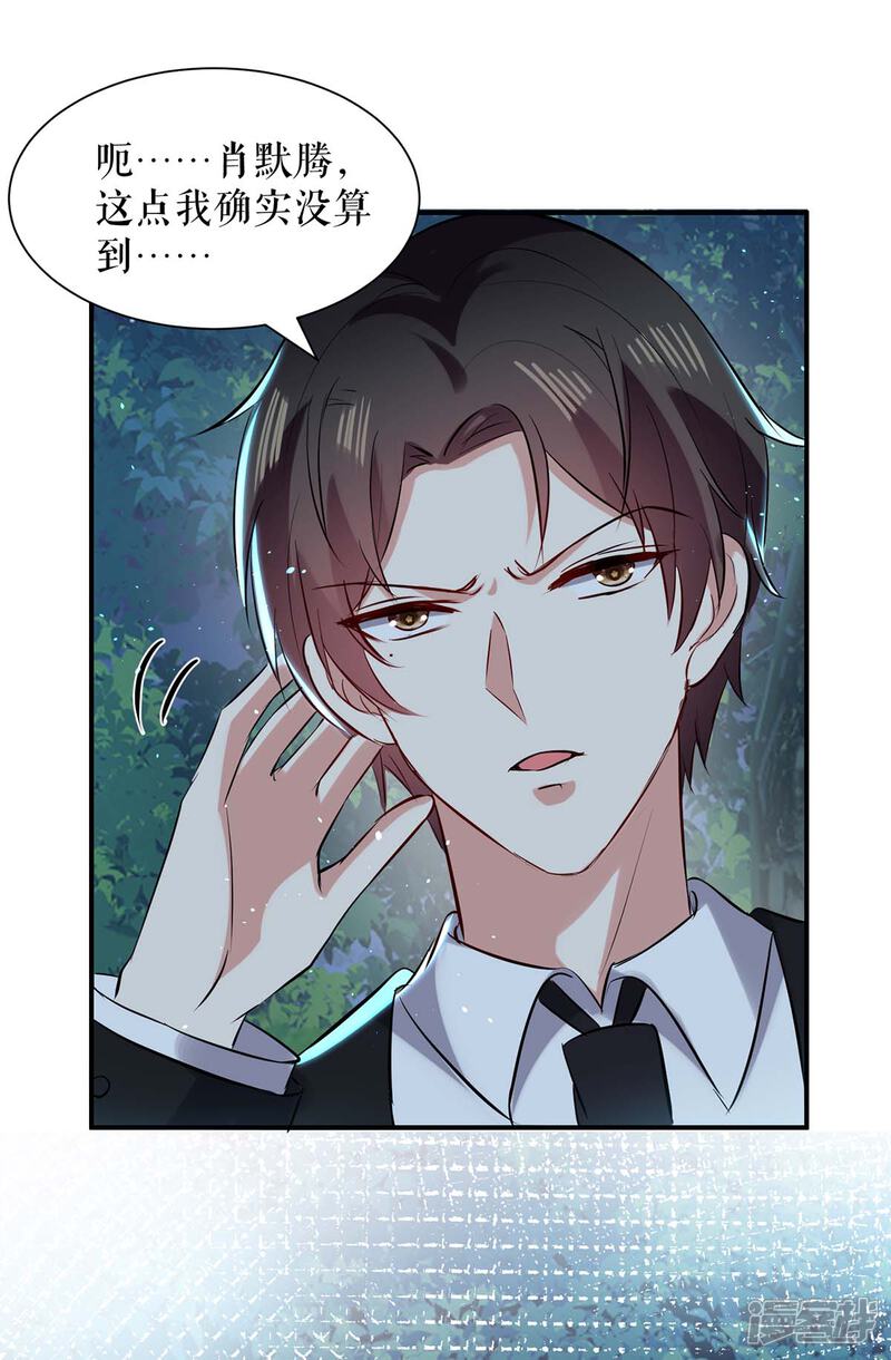 《天才酷宝》第137话 劫持人质 第28页