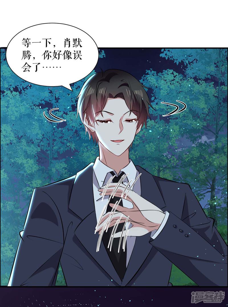 《天才酷宝》第137话 劫持人质 第30页