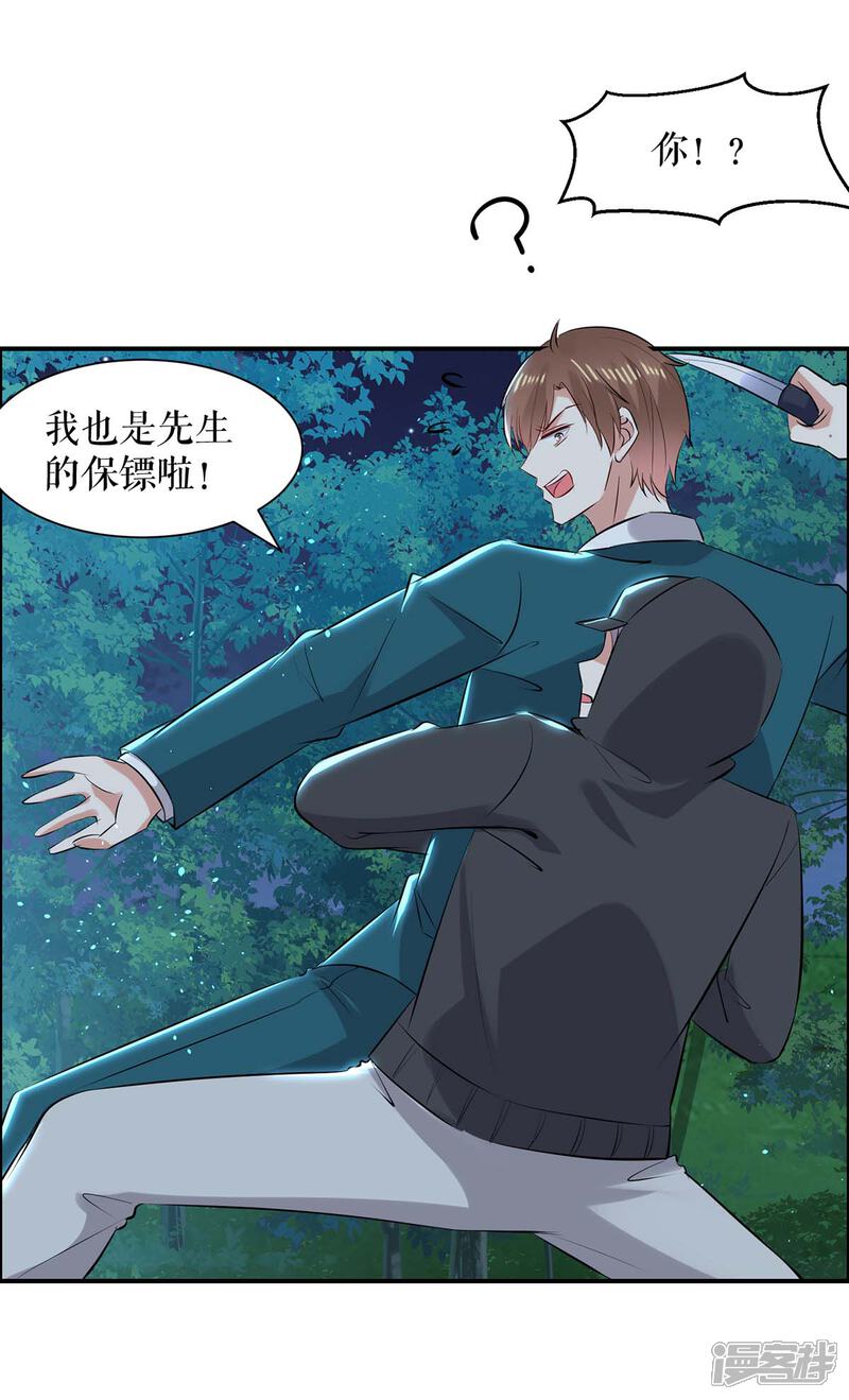 《天才酷宝》第137话 劫持人质 第34页