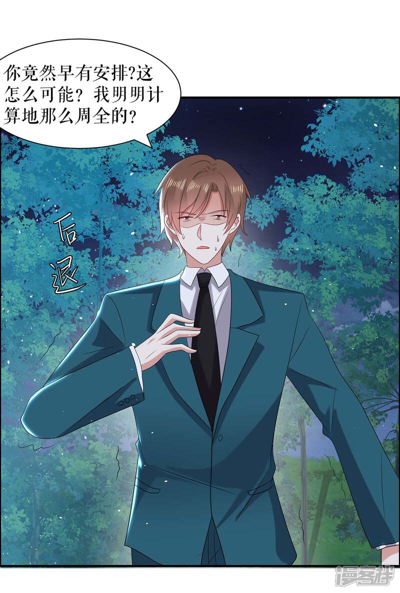 《天才酷宝》第137话 劫持人质 第5页