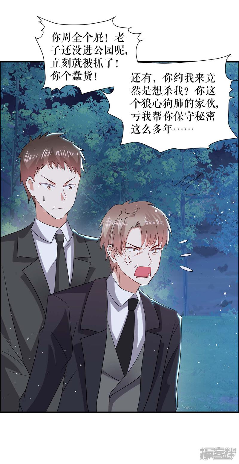 《天才酷宝》第137话 劫持人质 第6页