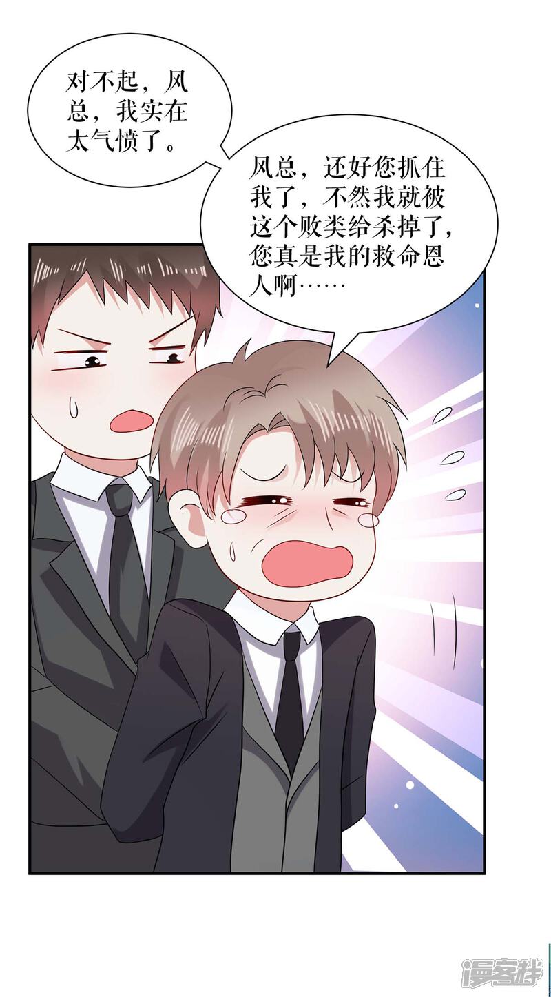 《天才酷宝》第137话 劫持人质 第8页