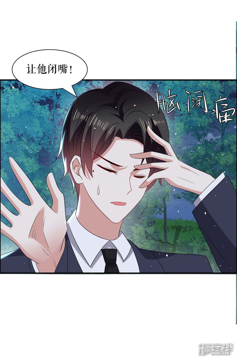 《天才酷宝》第137话 劫持人质 第9页