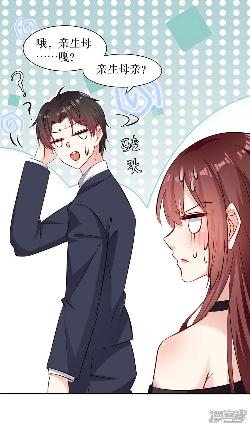 《天才酷宝》第140话 一起接孩子 第11页