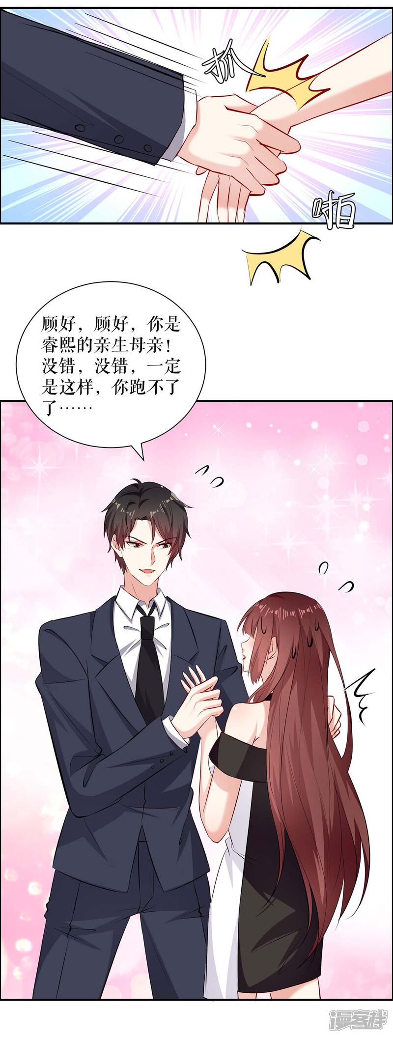 《天才酷宝》第140话 一起接孩子 第17页