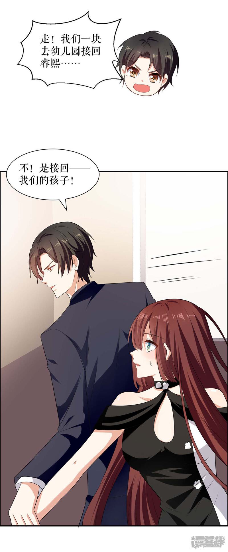 《天才酷宝》第140话 一起接孩子 第21页