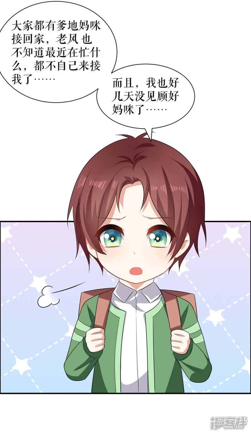 《天才酷宝》第140话 一起接孩子 第25页