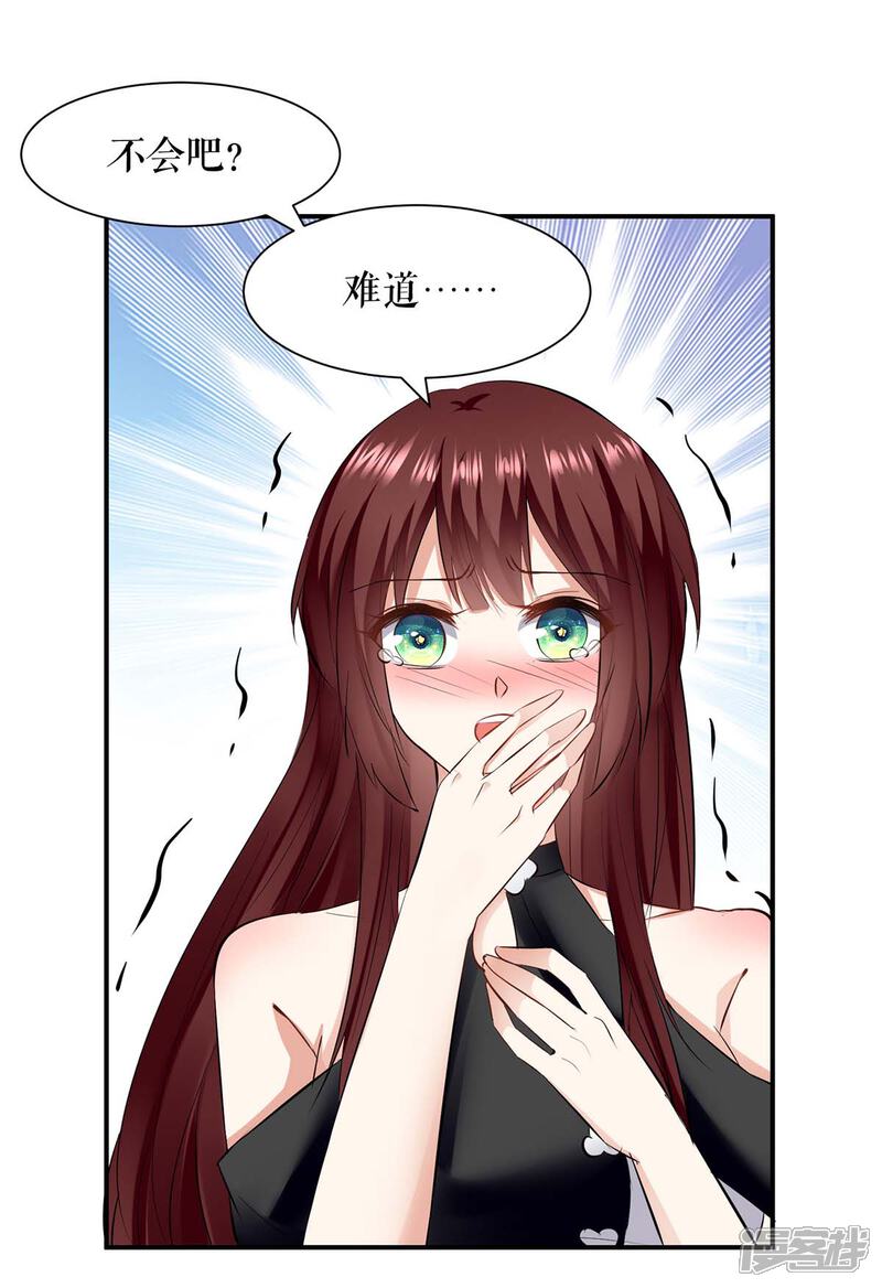 《天才酷宝》第140话 一起接孩子 第4页