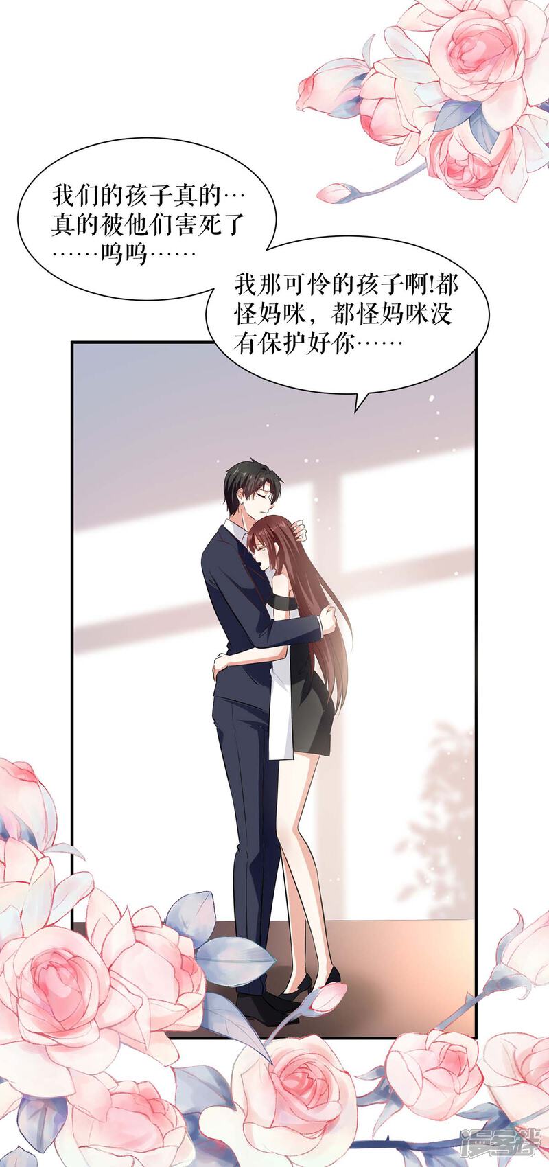 《天才酷宝》第139话 孩子没死 第15页