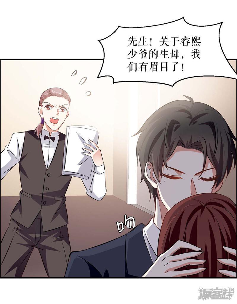 《天才酷宝》第139话 孩子没死 第19页