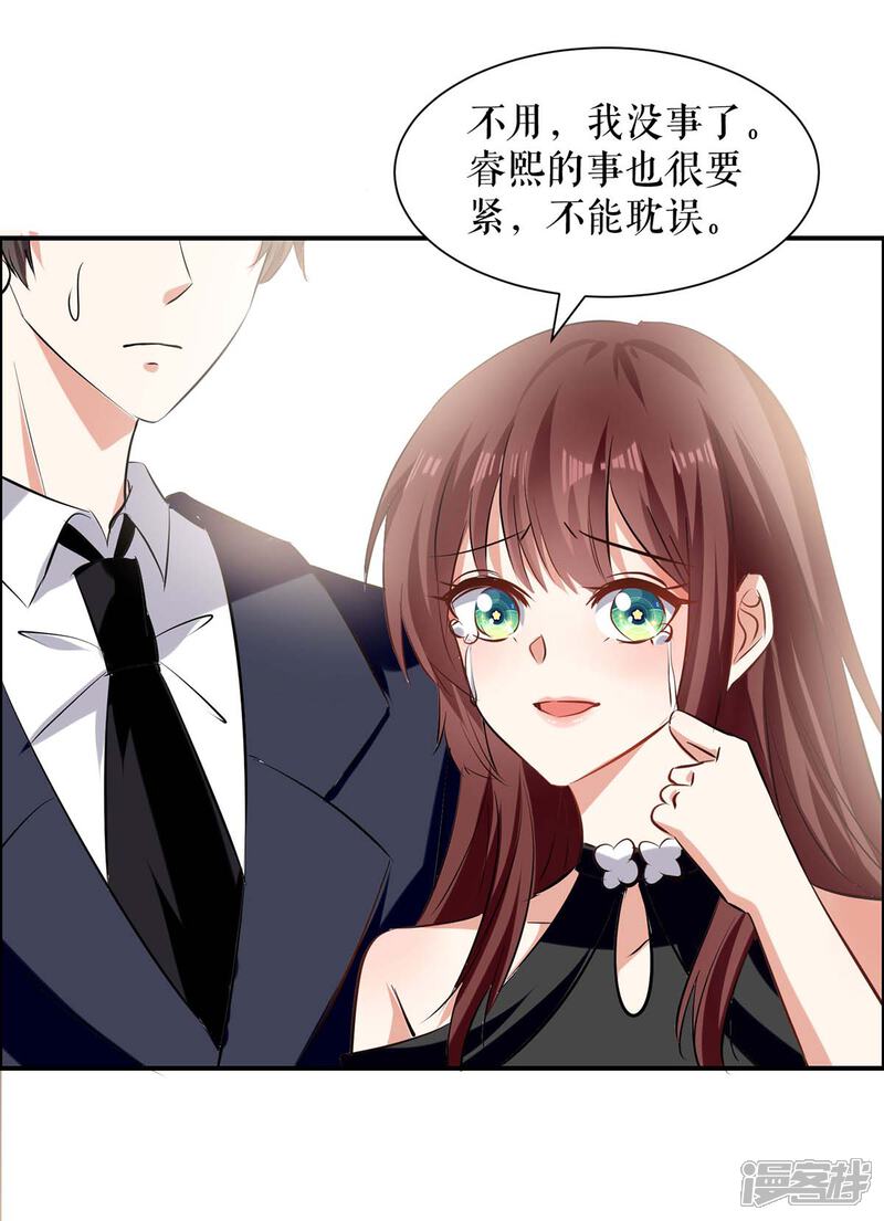 《天才酷宝》第139话 孩子没死 第22页