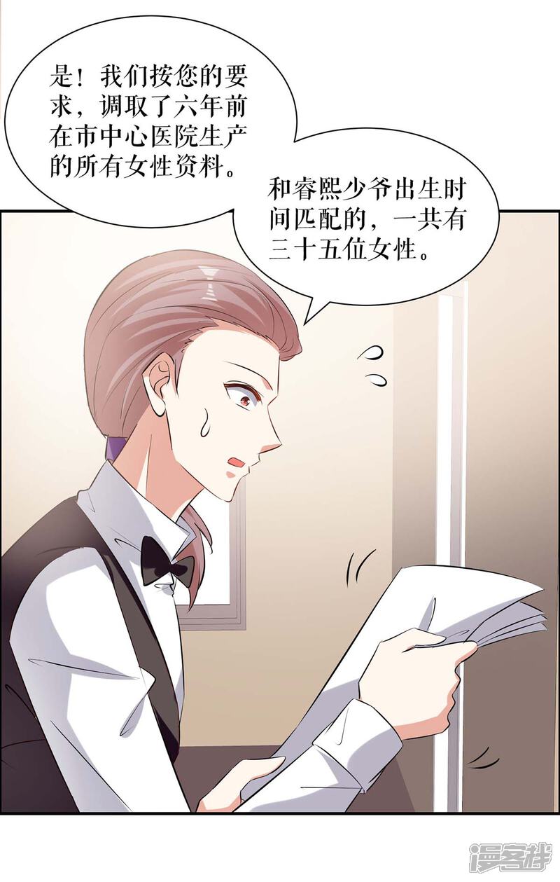 《天才酷宝》第139话 孩子没死 第24页