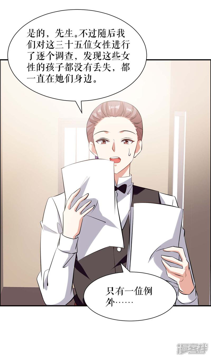 《天才酷宝》第139话 孩子没死 第26页