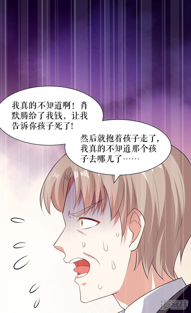 《天才酷宝》第139话 孩子没死 第4页