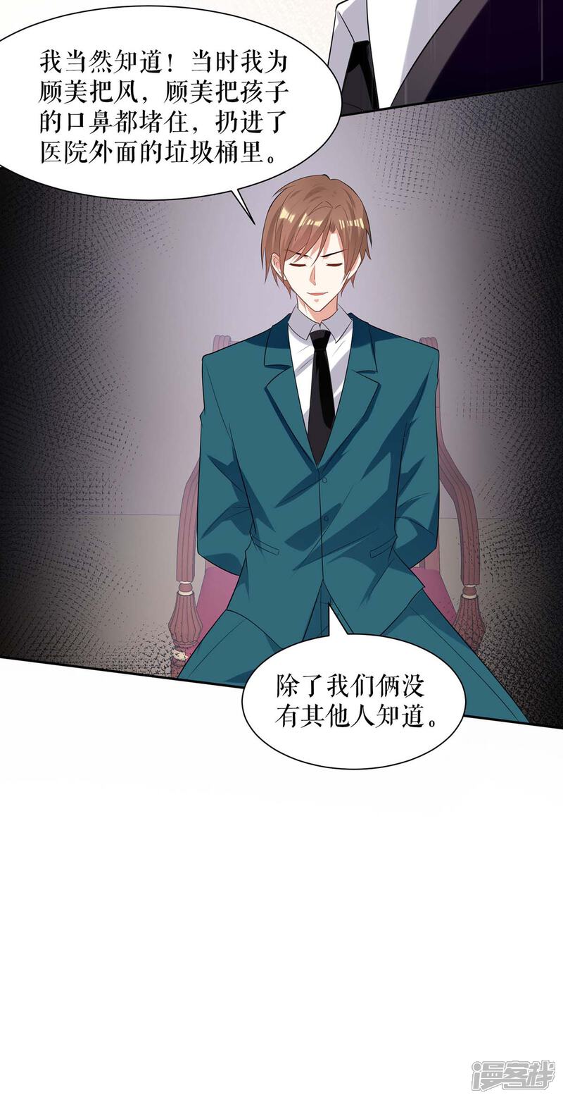 《天才酷宝》第139话 孩子没死 第5页
