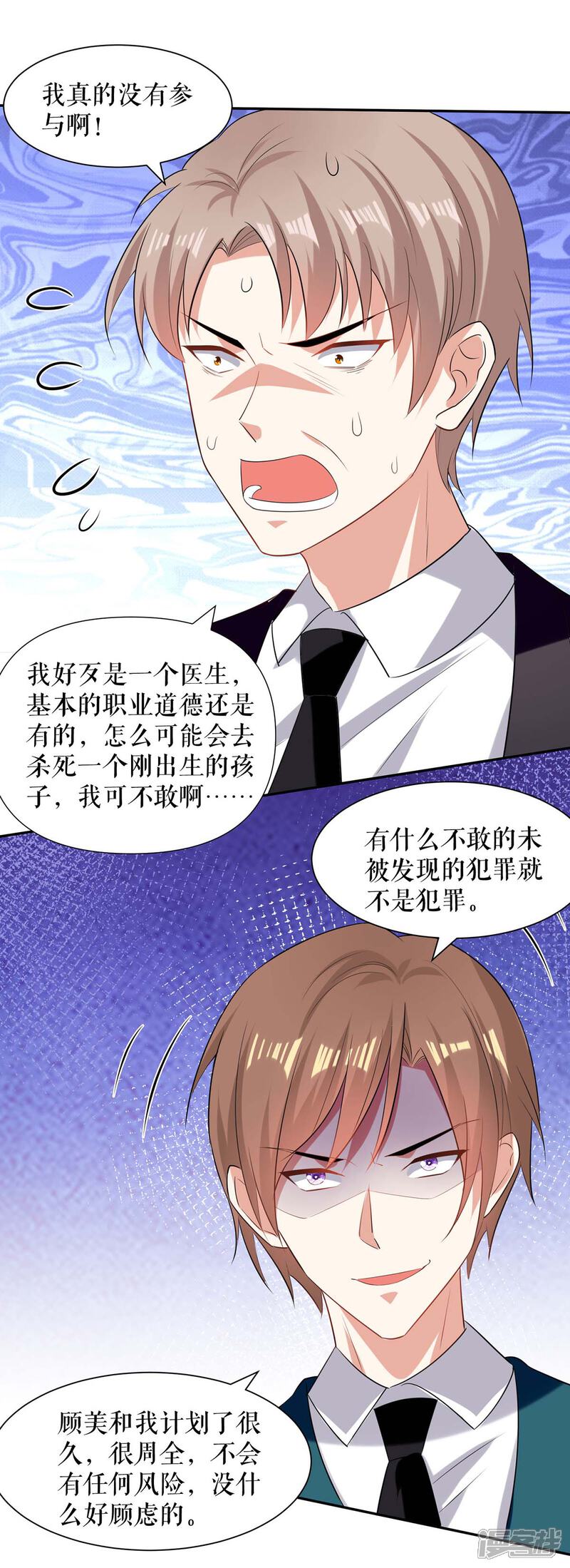 《天才酷宝》第139话 孩子没死 第6页