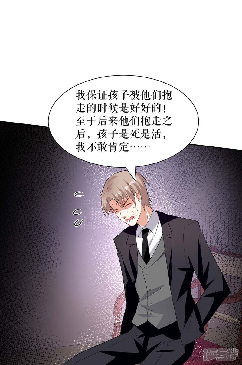 《天才酷宝》第139话 孩子没死 第7页