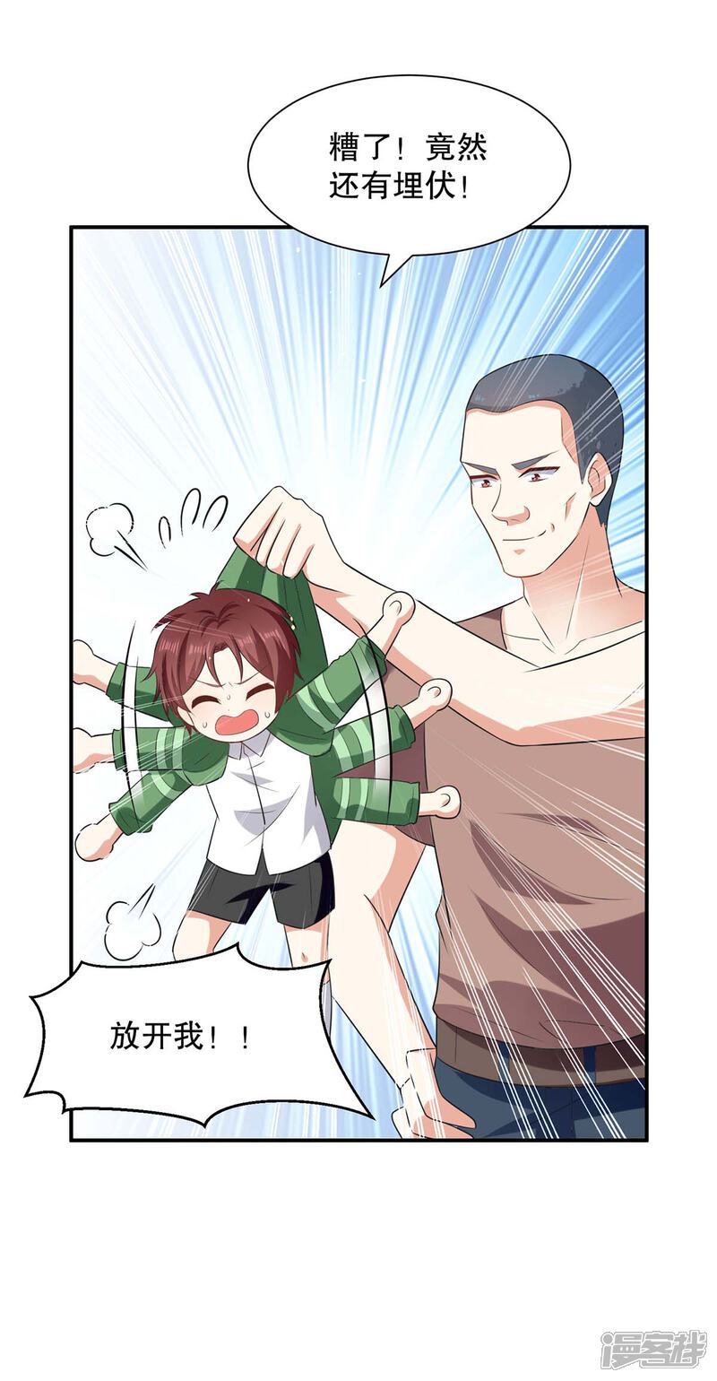 《天才酷宝》第141话 绑架 第14页