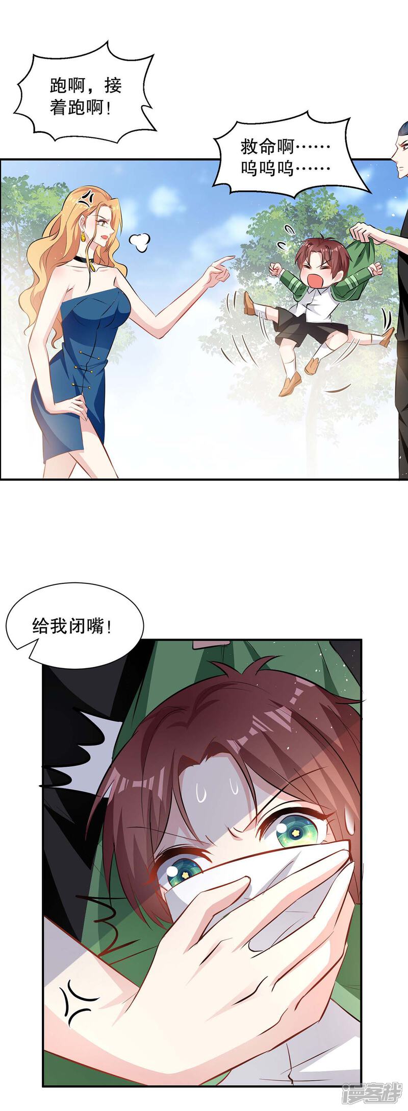 《天才酷宝》第141话 绑架 第16页