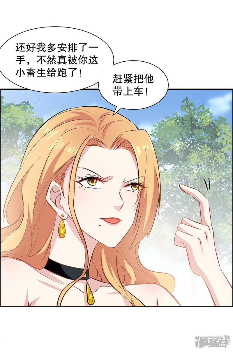 《天才酷宝》第141话 绑架 第17页