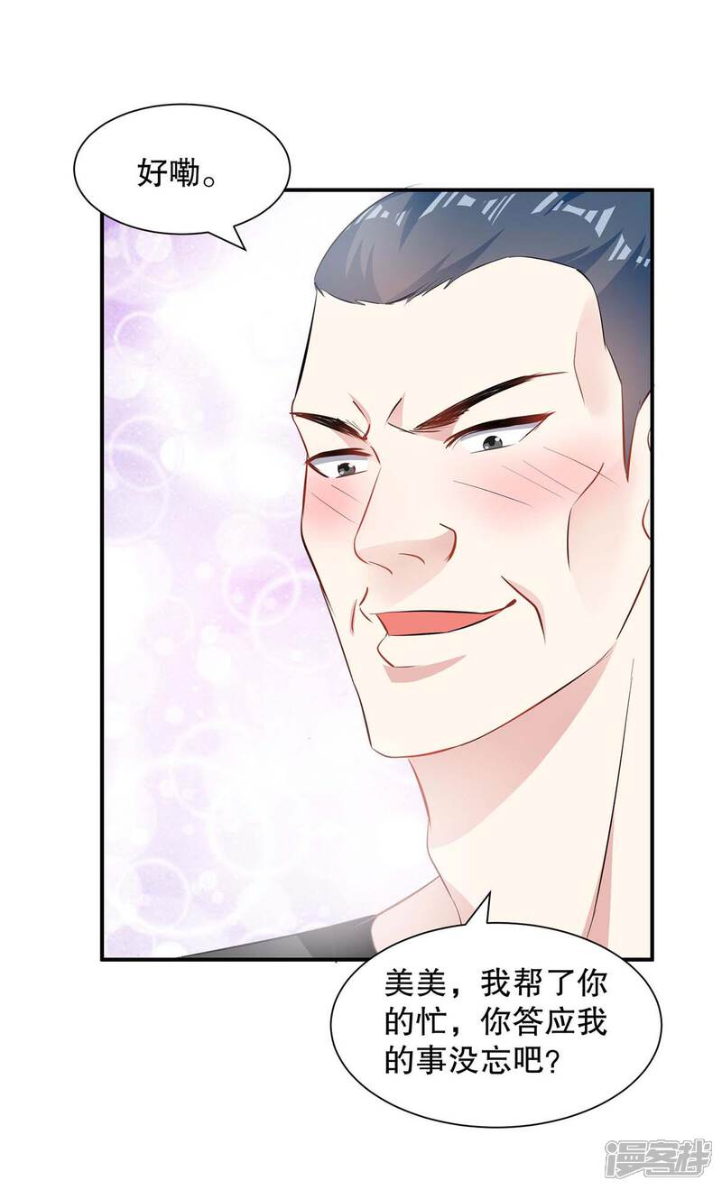 《天才酷宝》第141话 绑架 第18页