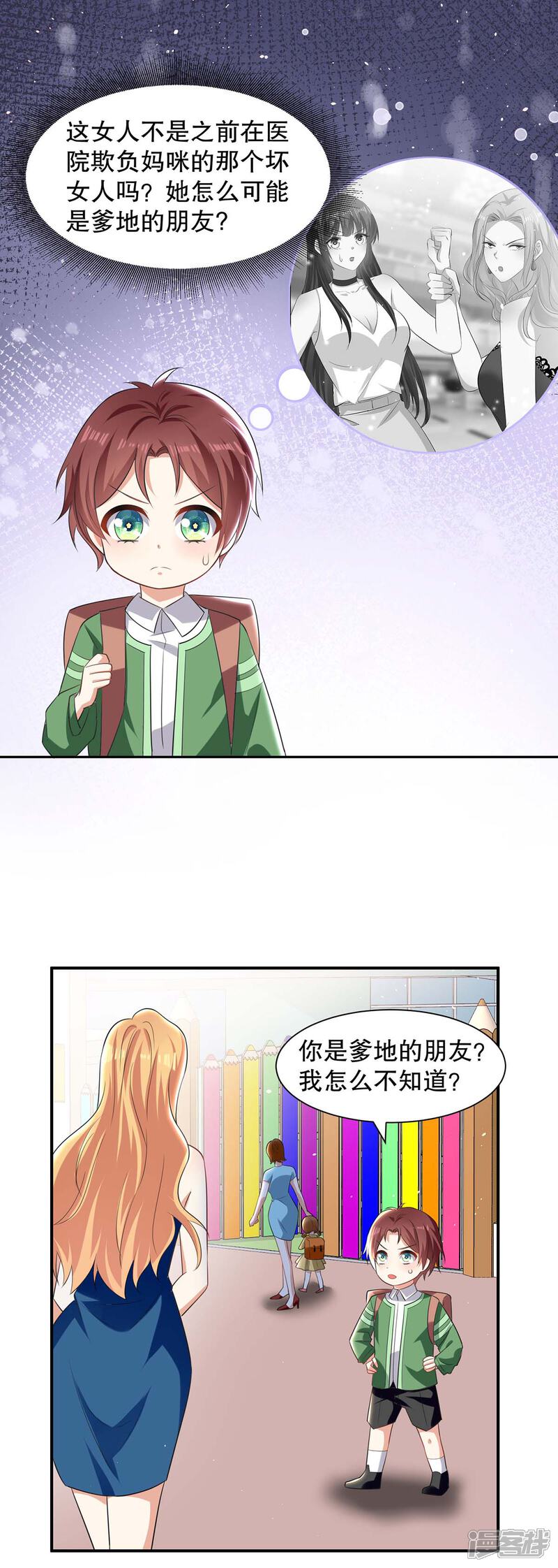 《天才酷宝》第141话 绑架 第1页