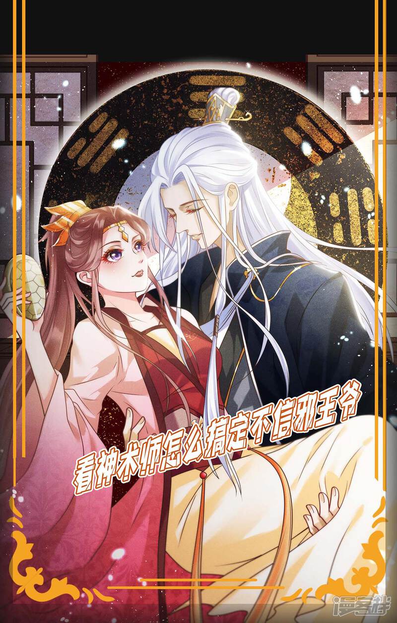 《天才酷宝》第141话 绑架 第24页