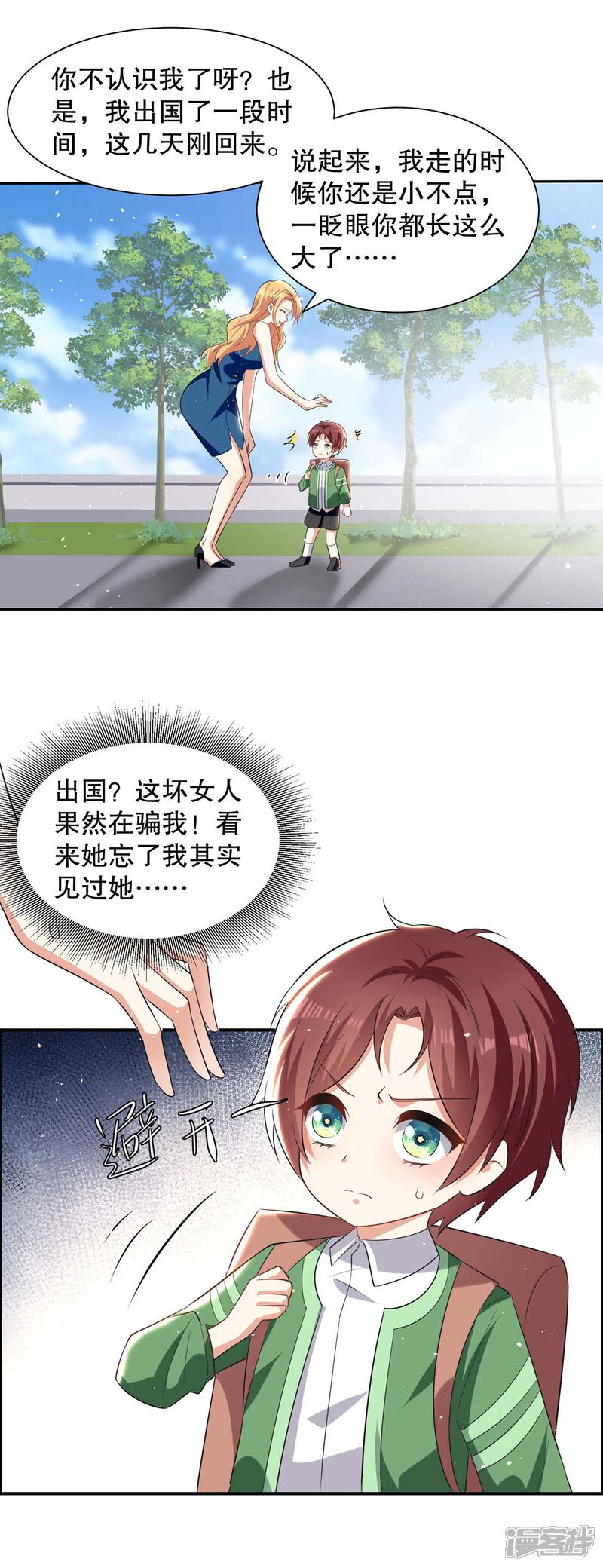 《天才酷宝》第141话 绑架 第2页