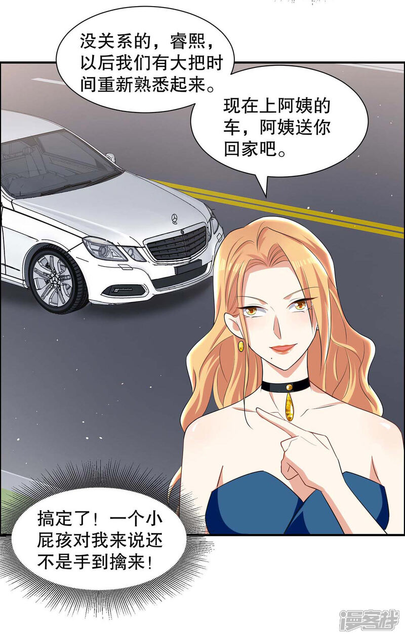 《天才酷宝》第141话 绑架 第5页