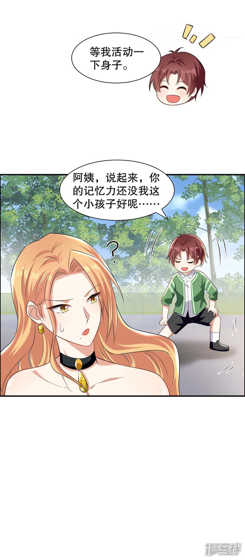 《天才酷宝》第141话 绑架 第7页