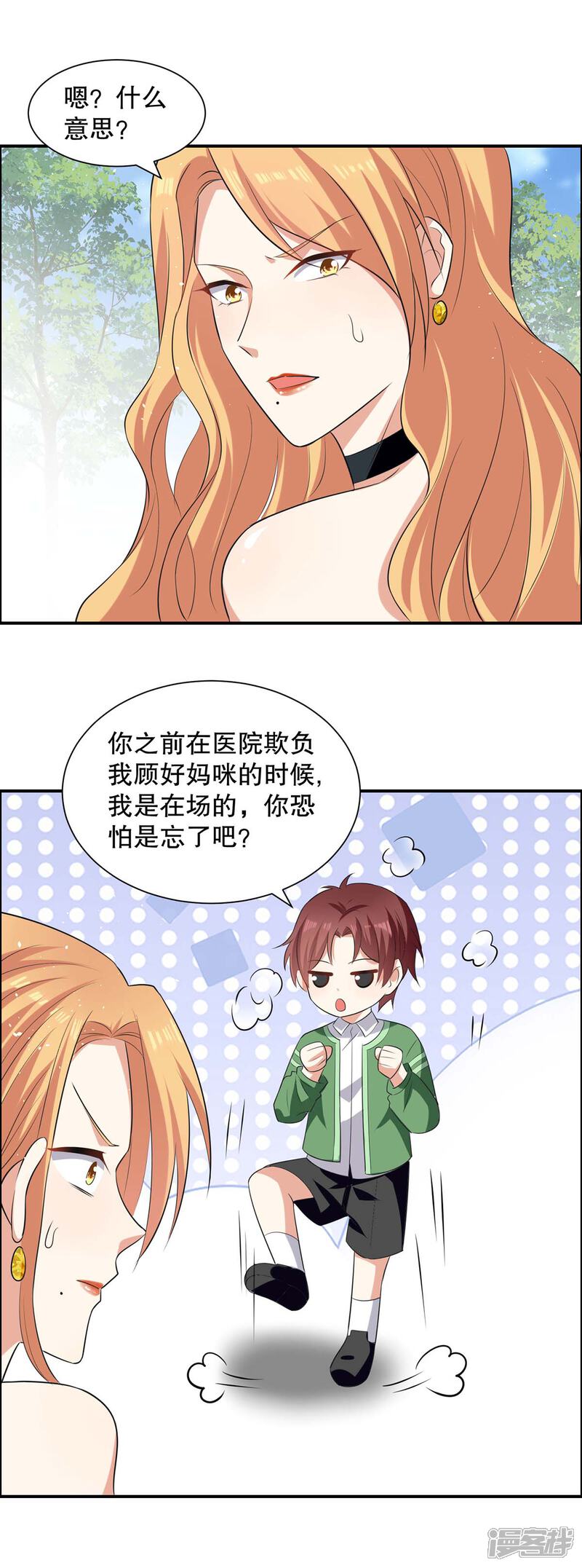《天才酷宝》第141话 绑架 第8页