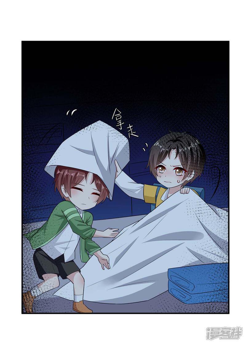 《天才酷宝》第142话 顾美失踪 第11页