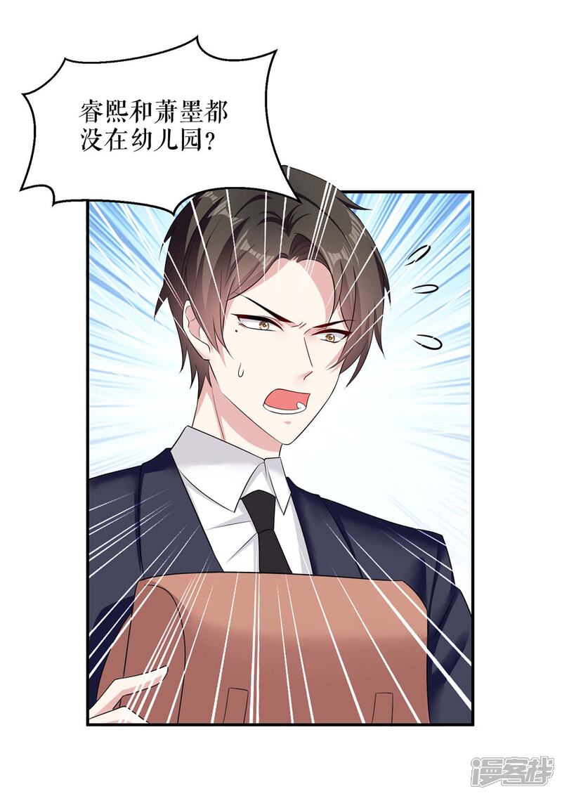 《天才酷宝》第142话 顾美失踪 第13页