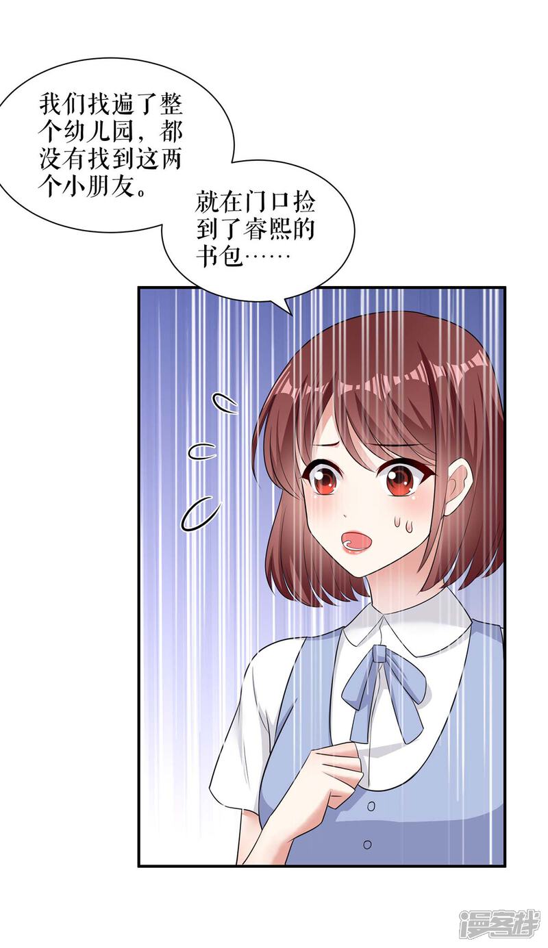 《天才酷宝》第142话 顾美失踪 第14页