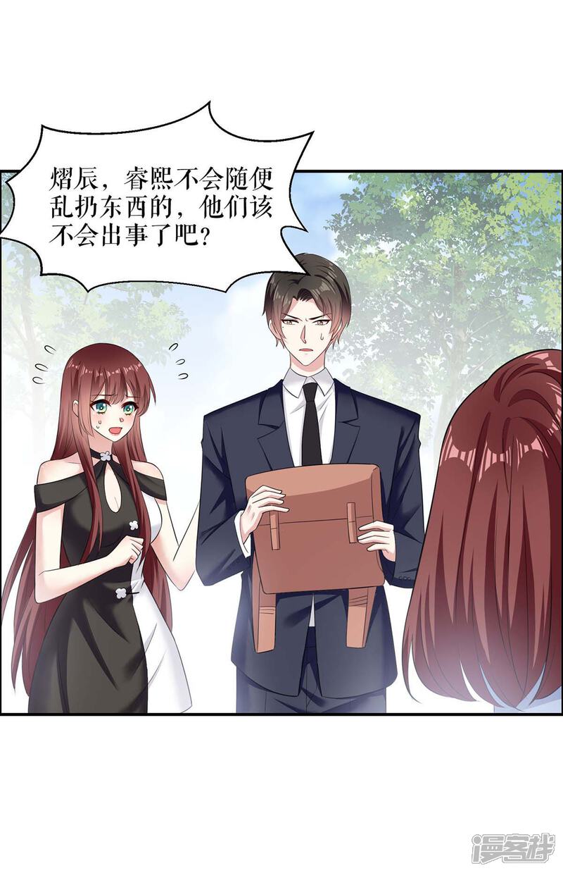 《天才酷宝》第142话 顾美失踪 第15页
