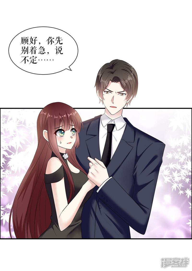 《天才酷宝》第142话 顾美失踪 第16页
