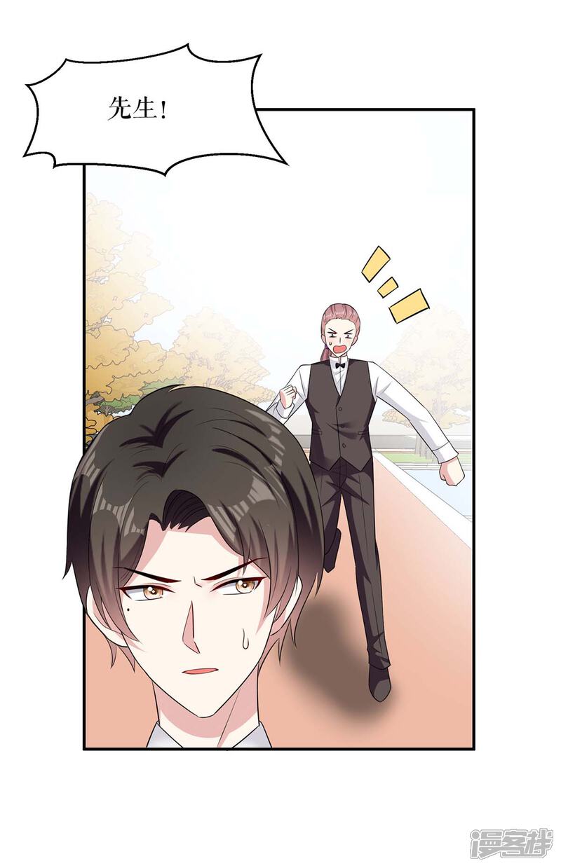 《天才酷宝》第142话 顾美失踪 第17页