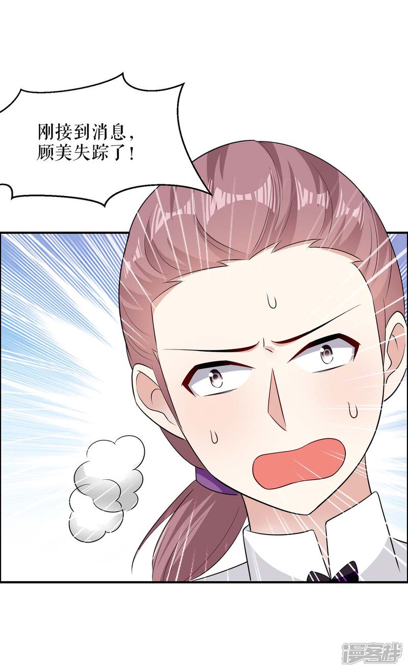 《天才酷宝》第142话 顾美失踪 第18页