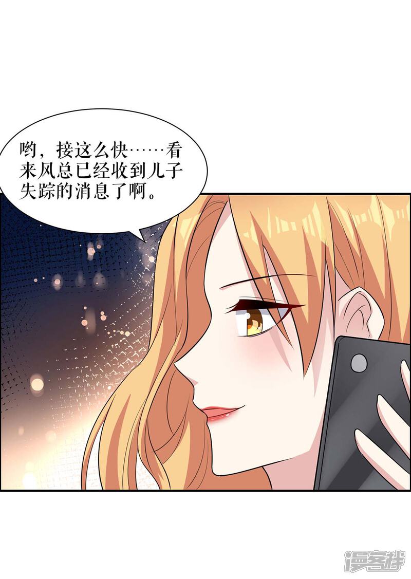《天才酷宝》第142话 顾美失踪 第23页